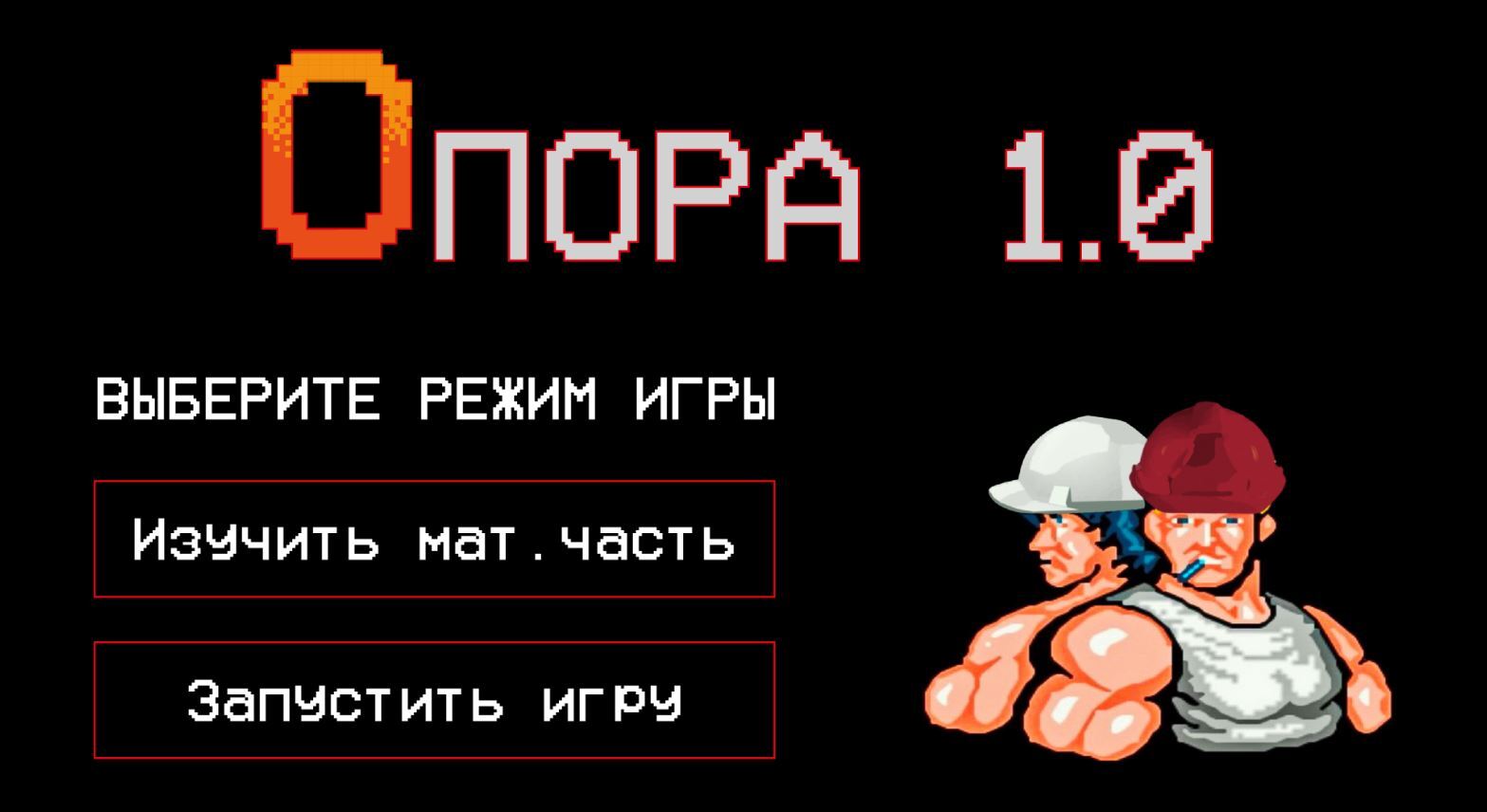 Опора