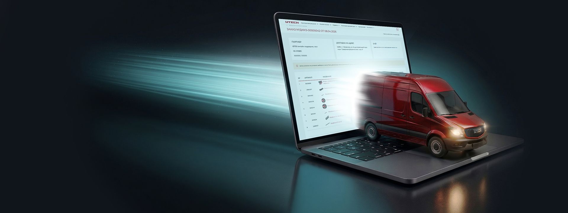 Бесплатная доставка при онлайн заказе