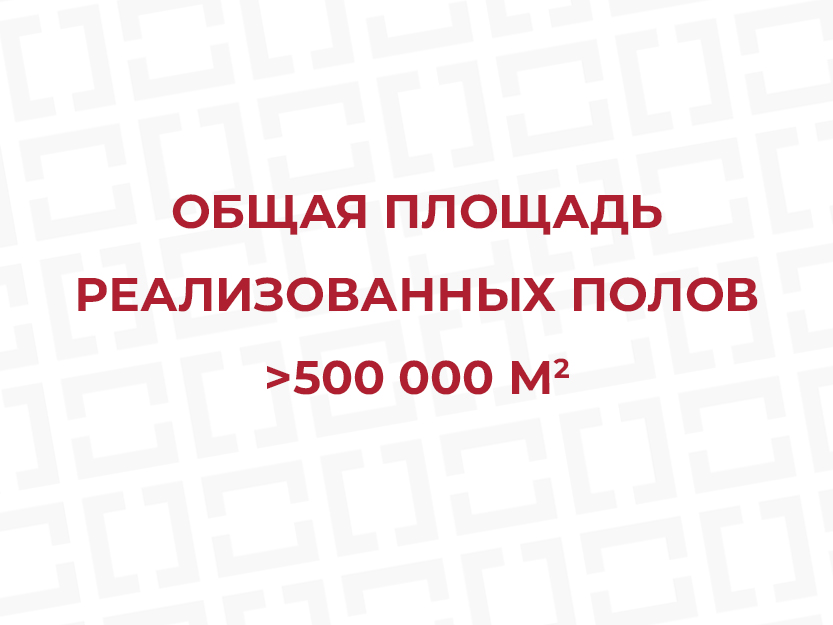 Мы придумали фальшполы