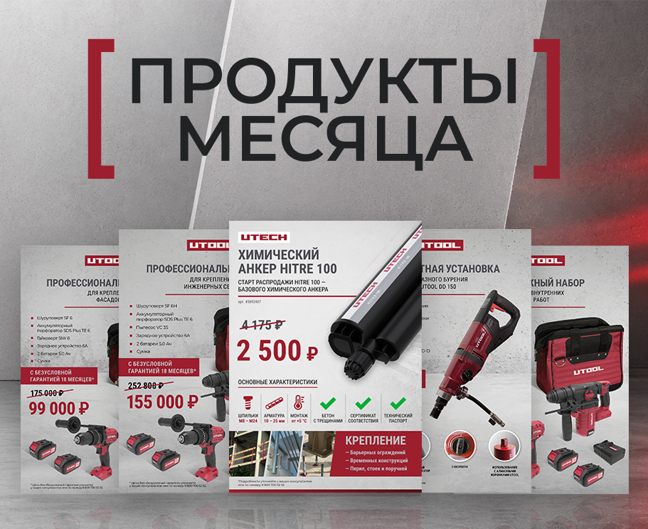 Промо-предложение сезона