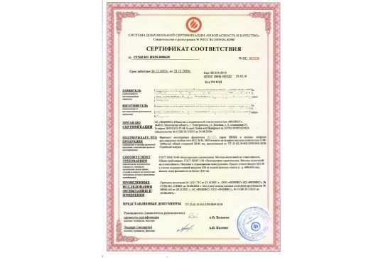 Сертификаты, классифицирующие пожароопасные свойства плит фальшпола