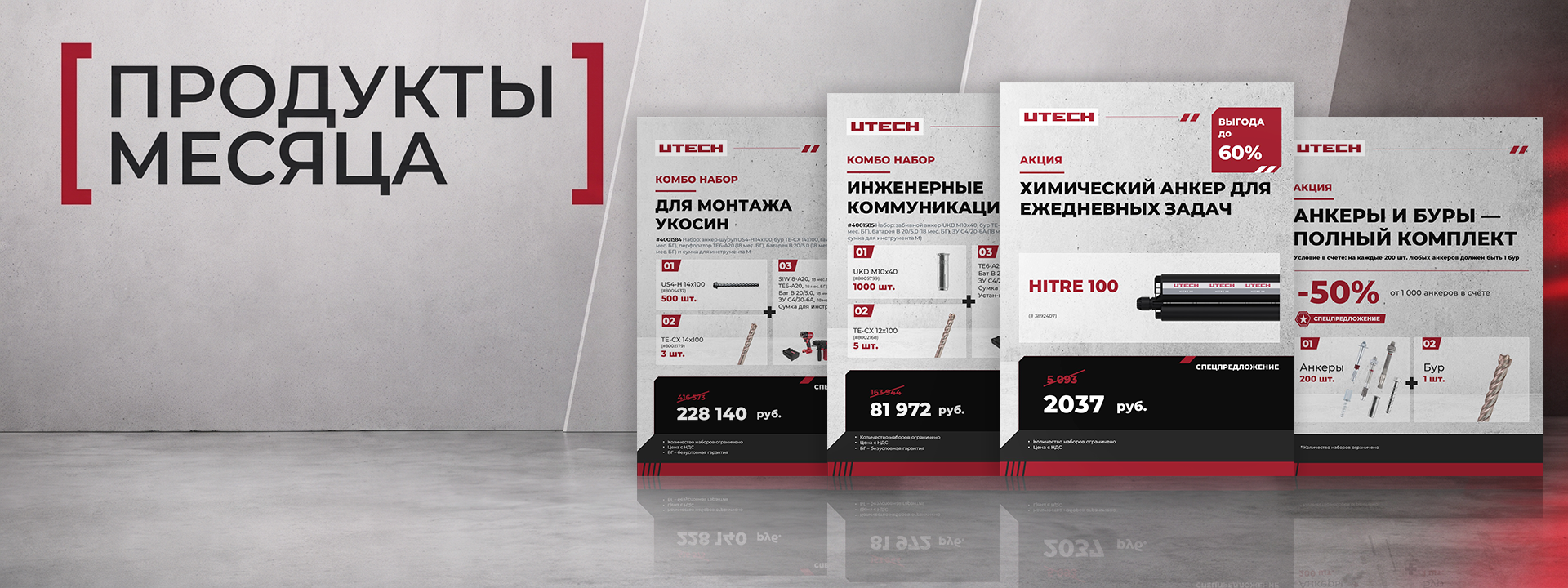 Промоакция июля