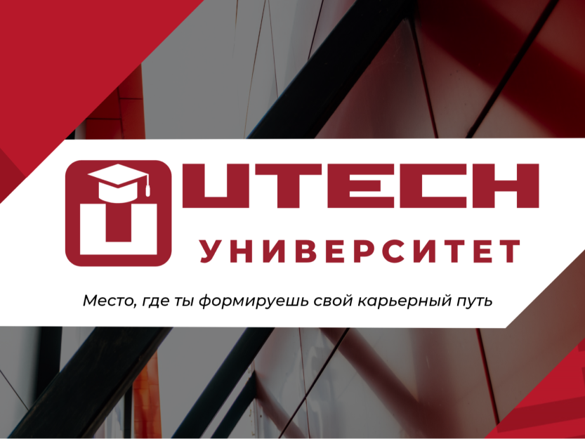 UTECH университет